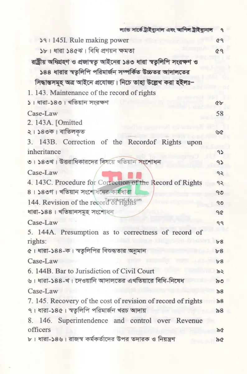 ল্যান্ড সার্ভে ট্রাইব্যুনাল & আপিল ট্রাইব্যুনাল Law Books
