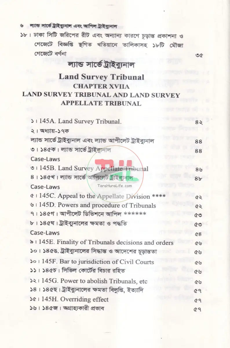 ল্যান্ড সার্ভে ট্রাইব্যুনাল & আপিল ট্রাইব্যুনাল Law Books