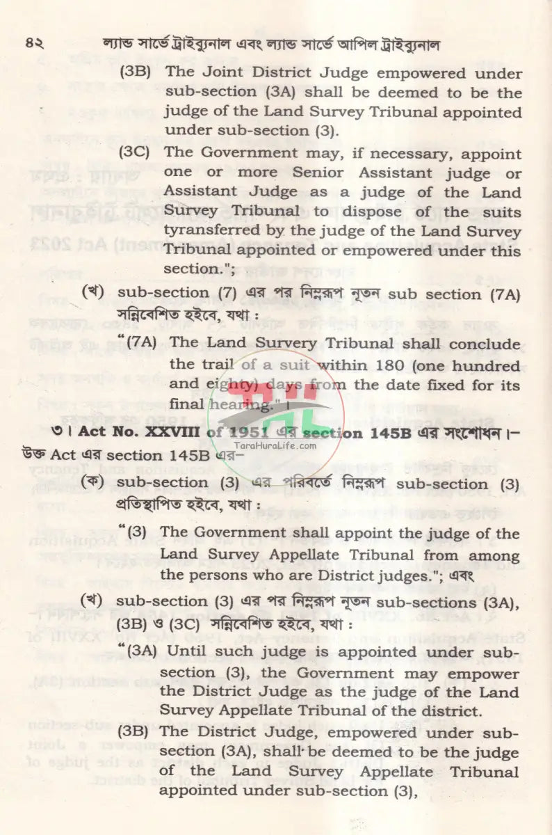 ল্যান্ড সার্ভে ট্রাইব্যুনাল এন্ড ল্যান্ড সার্ভে আপিল ট্রাইব্যুনাল Law Books