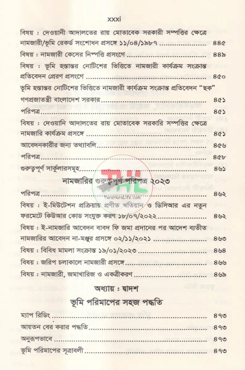 ল্যান্ড সার্ভে ট্রাইব্যুনাল এন্ড ল্যান্ড সার্ভে আপিল ট্রাইব্যুনাল Law Books