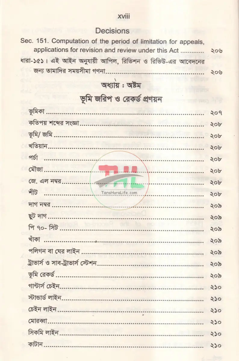 ল্যান্ড সার্ভে ট্রাইব্যুনাল এন্ড ল্যান্ড সার্ভে আপিল ট্রাইব্যুনাল Law Books