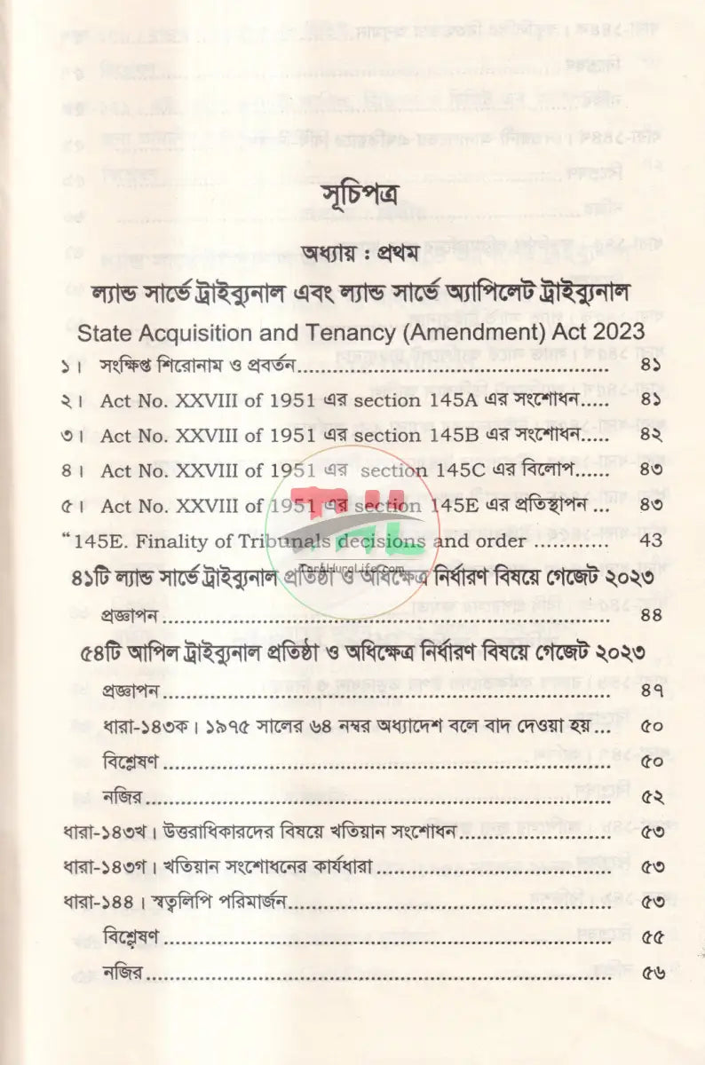 ল্যান্ড সার্ভে ট্রাইব্যুনাল এন্ড ল্যান্ড সার্ভে আপিল ট্রাইব্যুনাল Law Books
