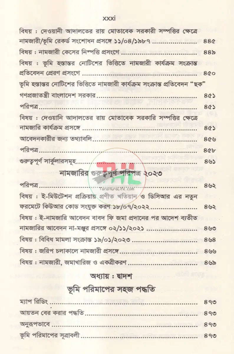 ল্যান্ড সার্ভে ট্রাইব্যুনাল এন্ড ল্যান্ড সার্ভে আপিল ট্রাইব্যুনাল Law Books