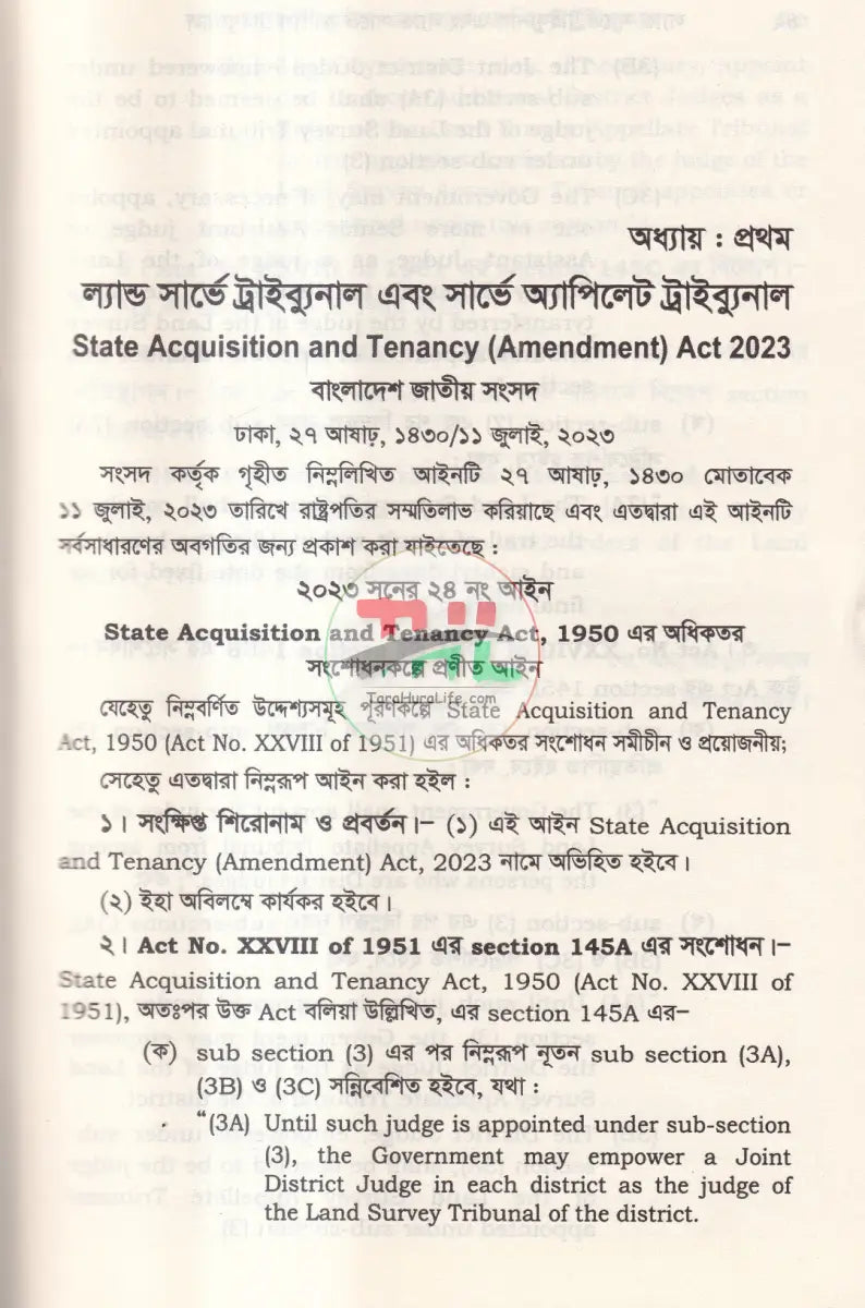 ল্যান্ড সার্ভে ট্রাইব্যুনাল এন্ড ল্যান্ড সার্ভে আপিল ট্রাইব্যুনাল Law Books