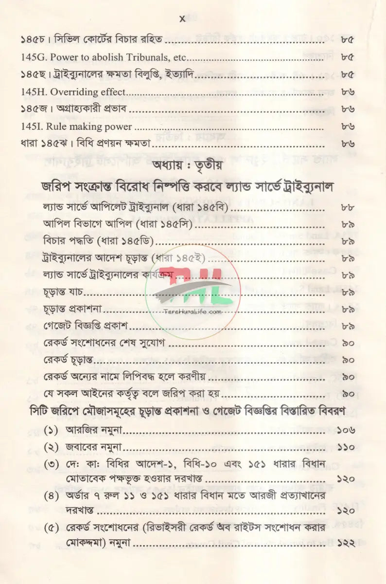 ল্যান্ড সার্ভে ট্রাইব্যুনাল এন্ড ল্যান্ড সার্ভে আপিল ট্রাইব্যুনাল Law Books