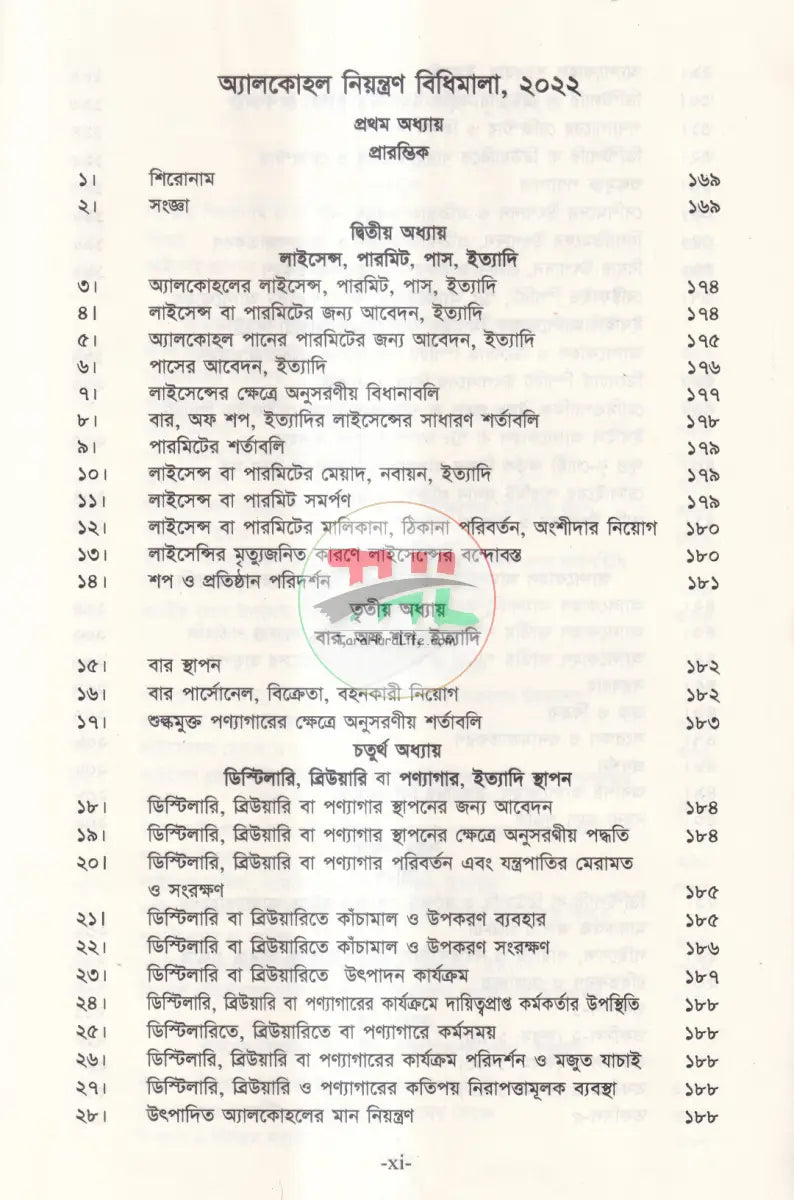 মাদকদ্রব্য এবং ঔষধ ও কসমেটিকস্ আইন Law Books