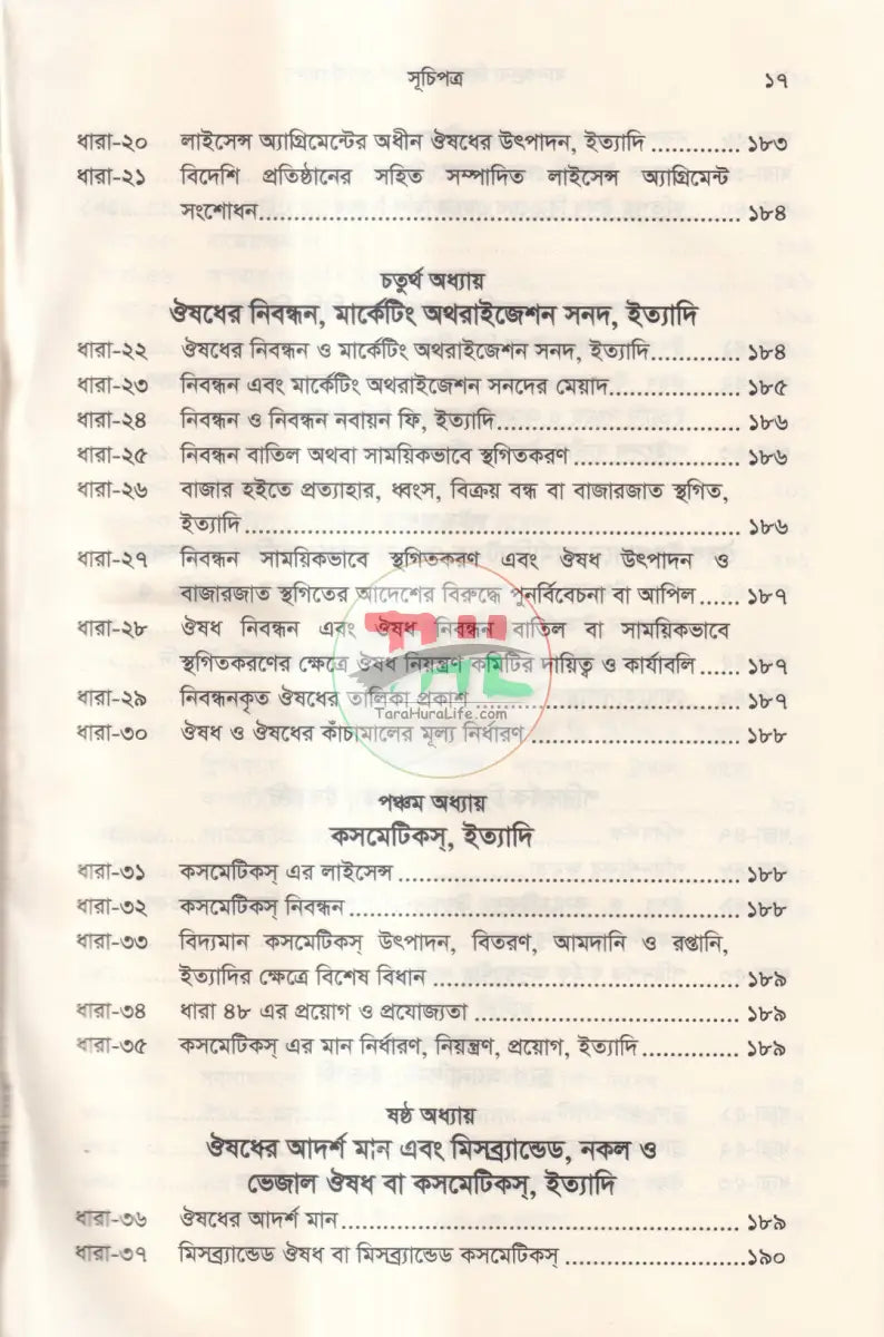 মাদকদ্রব্য নিয়ন্ত্রণ আইন ও বিধিমালা Law Books