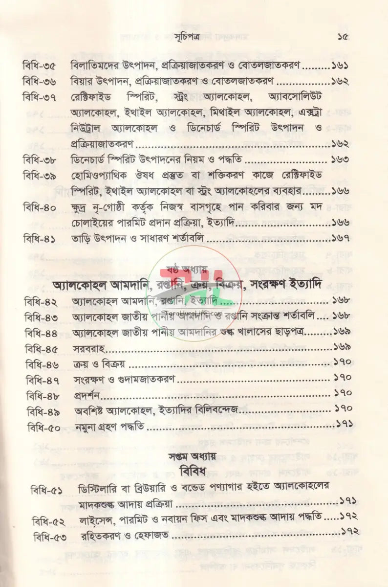 মাদকদ্রব্য নিয়ন্ত্রণ আইন ও বিধিমালা Law Books