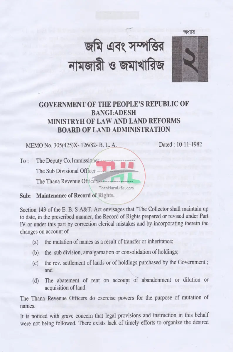 মালিকানা স্বত্ব: নামজারী জমাখারিজ Law Books