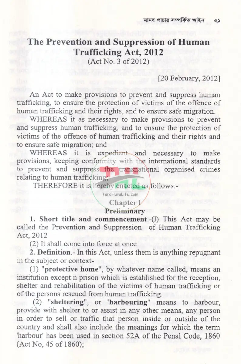 মানব পাচার সম্পর্কিত আইন Law Books
