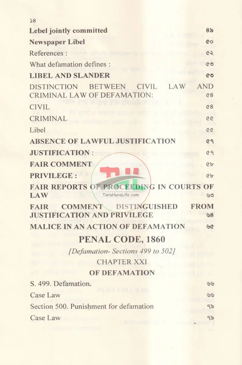 মানহানি Law Books