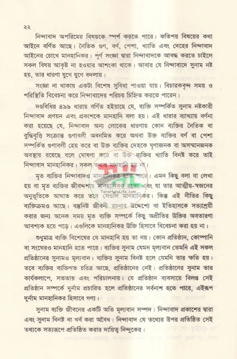 মানহানি Law Books
