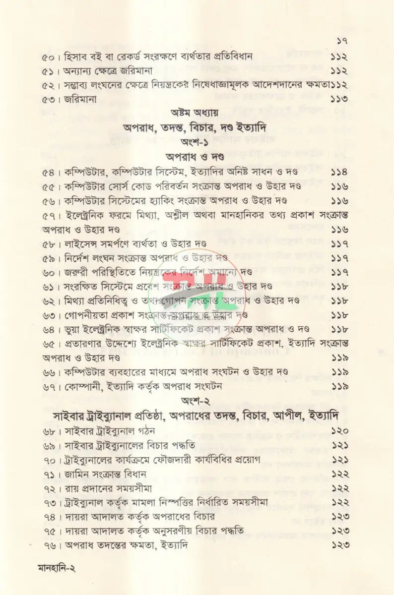 মানহানি Law Books