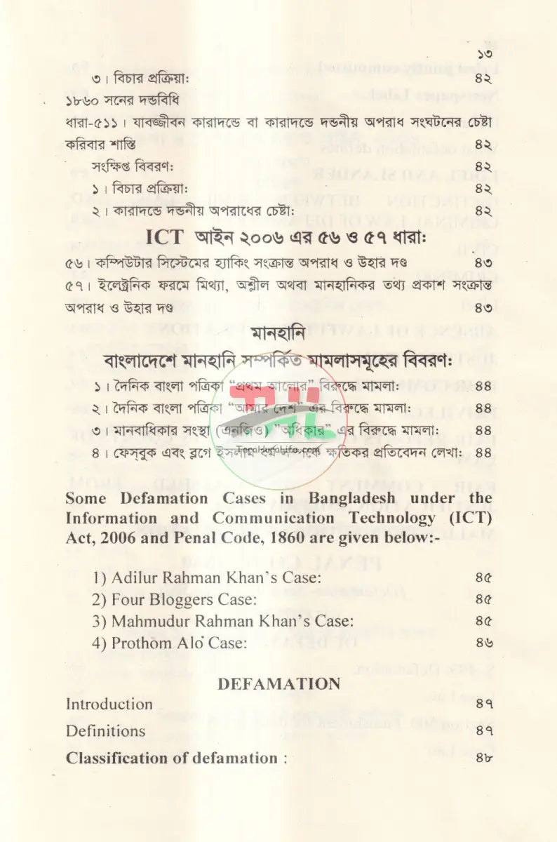 মানহানি Law Books