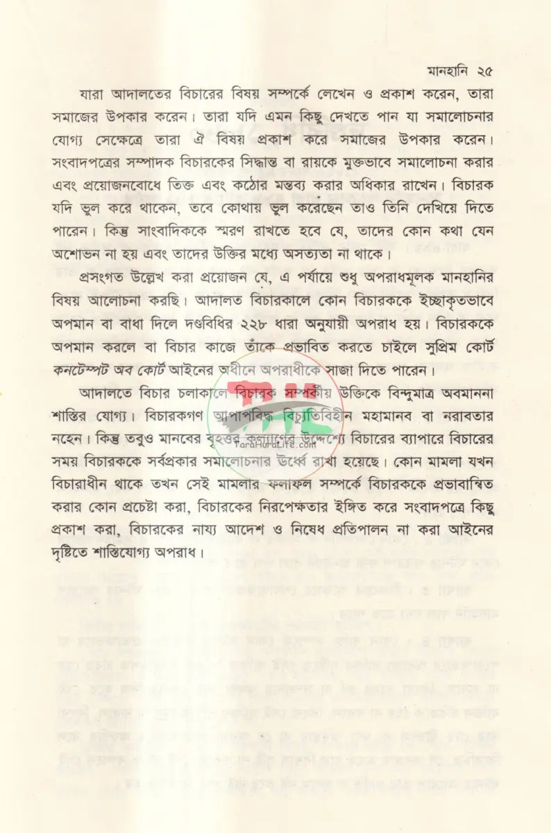 মানহানি Law Books