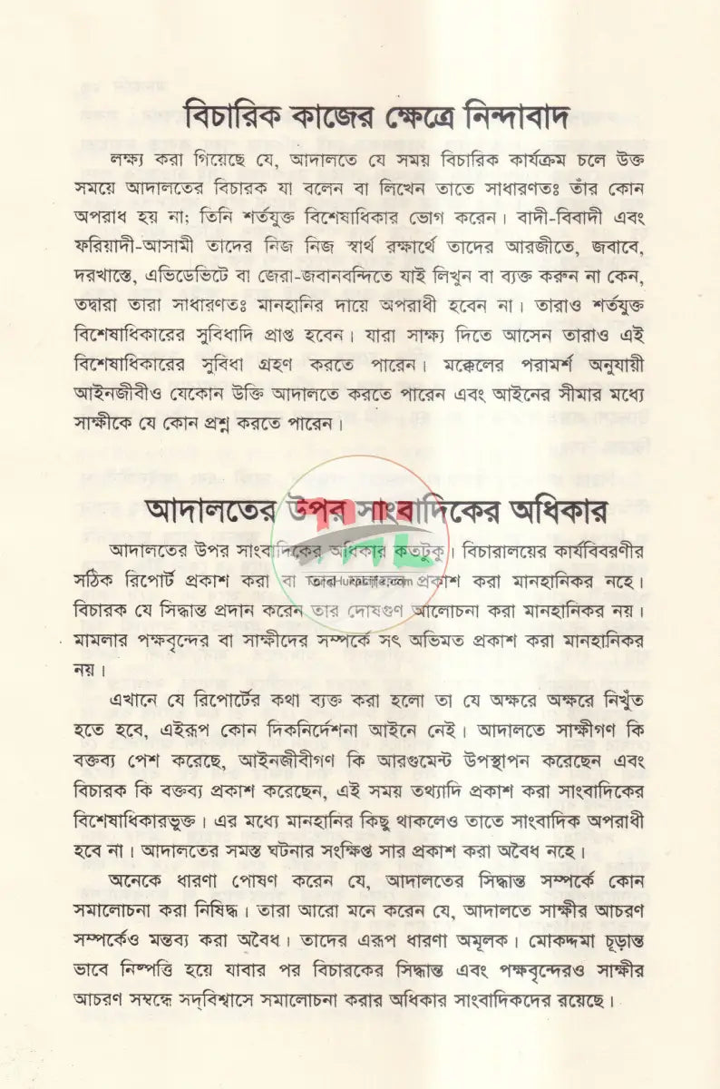 মানহানি Law Books