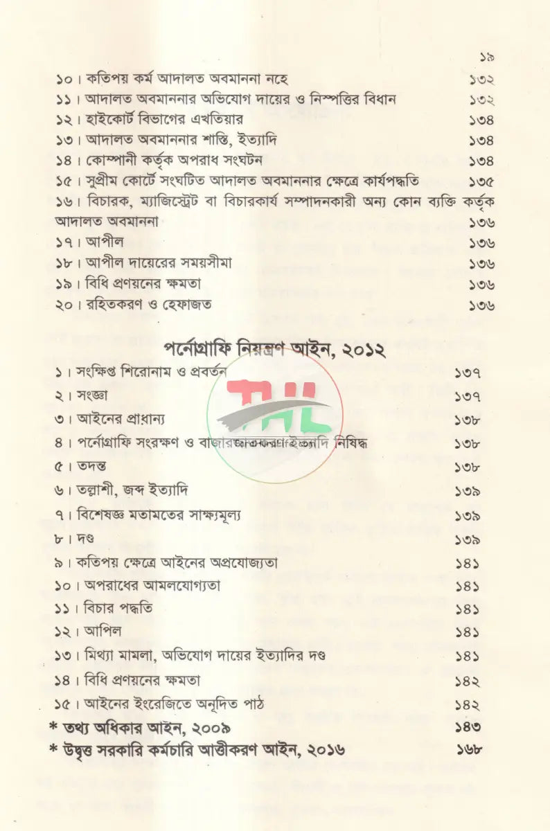 মানহানি Law Books
