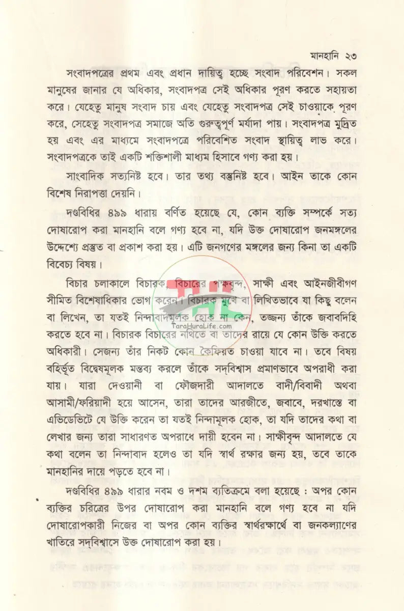 মানহানি Law Books