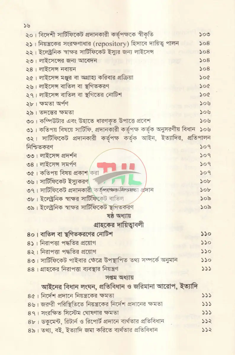 মানহানি Law Books