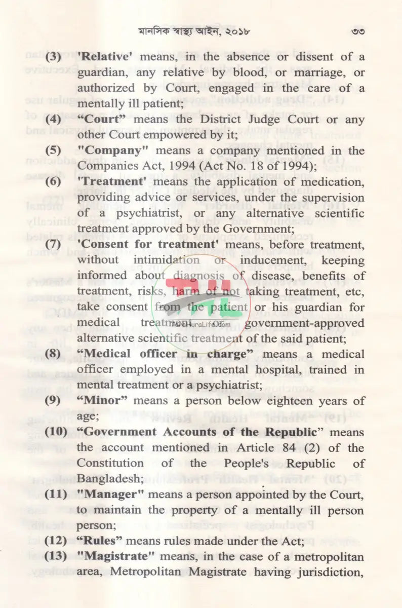 মানসিক স্বাস্থ্য আইন Law Books