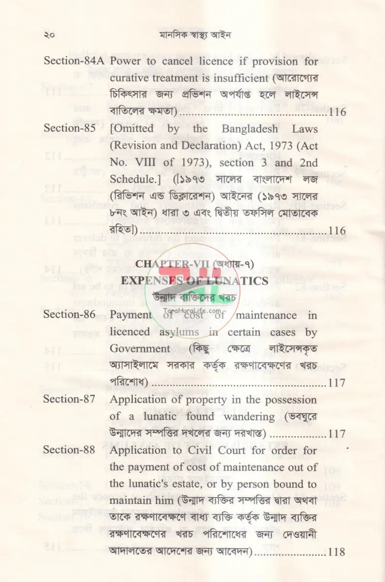 মানসিক স্বাস্থ্য আইন Law Books