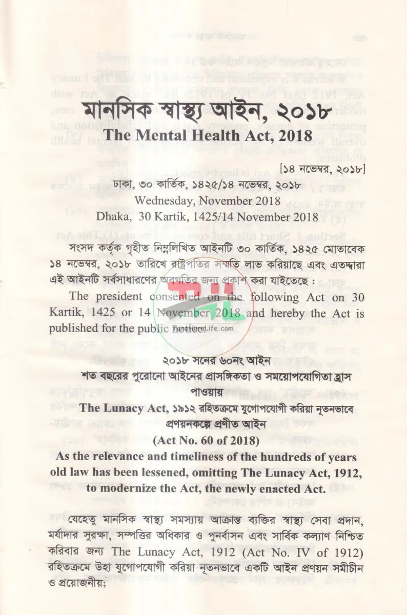 মানসিক স্বাস্থ্য আইন Law Books