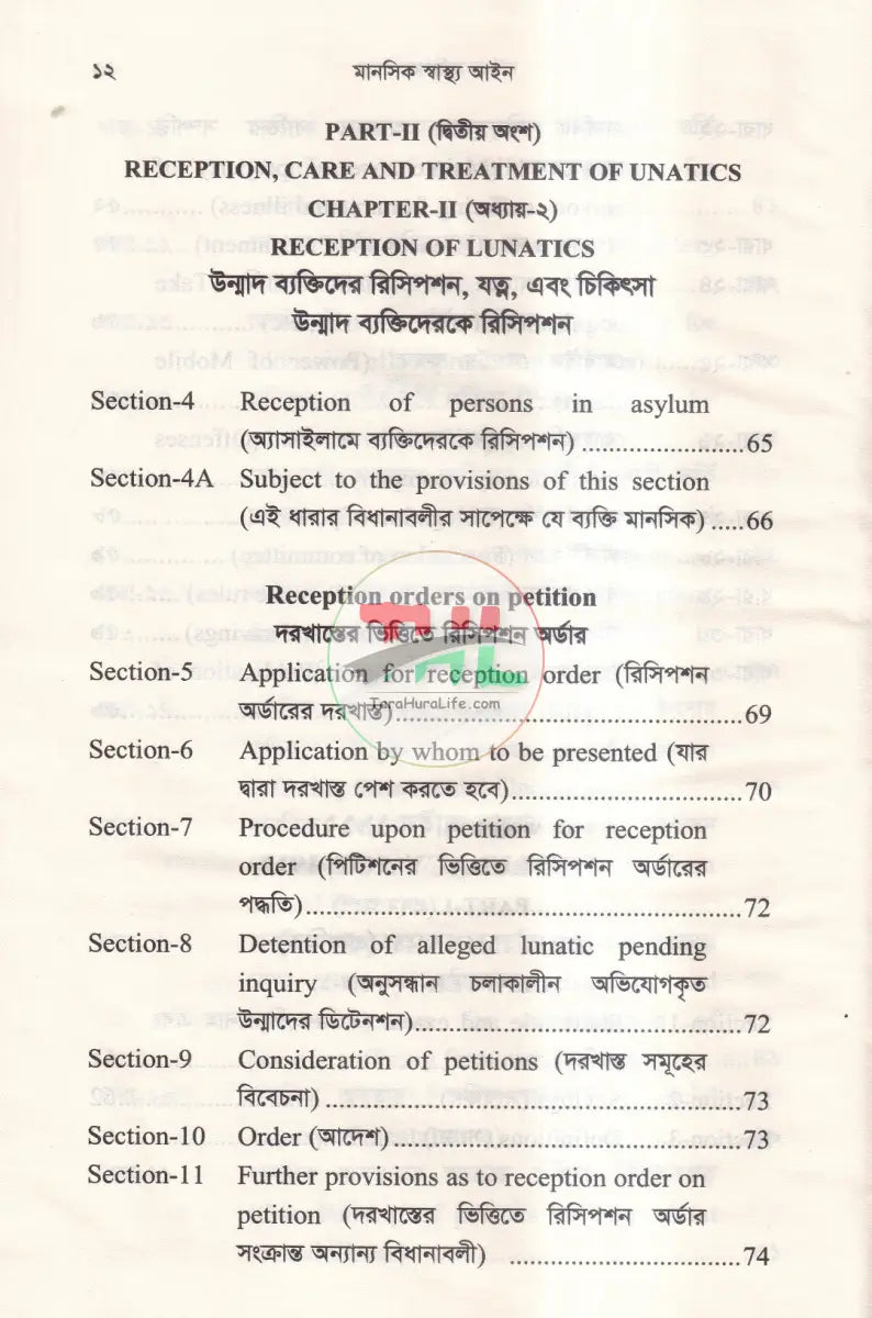 মানসিক স্বাস্থ্য আইন Law Books