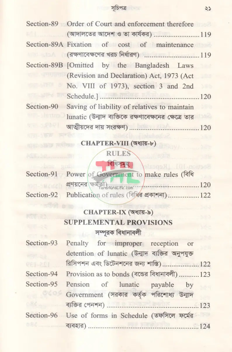 মানসিক স্বাস্থ্য আইন Law Books