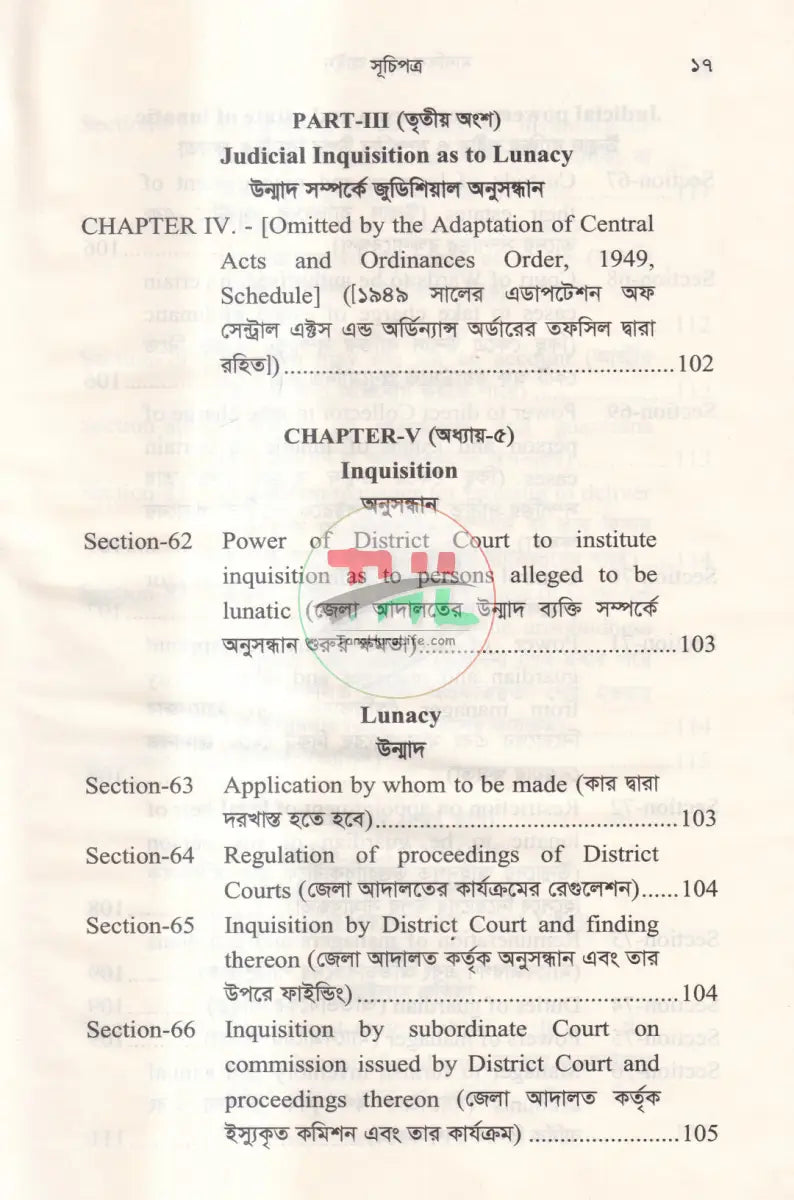 মানসিক স্বাস্থ্য আইন Law Books