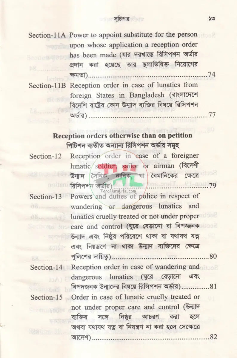 মানসিক স্বাস্থ্য আইন Law Books
