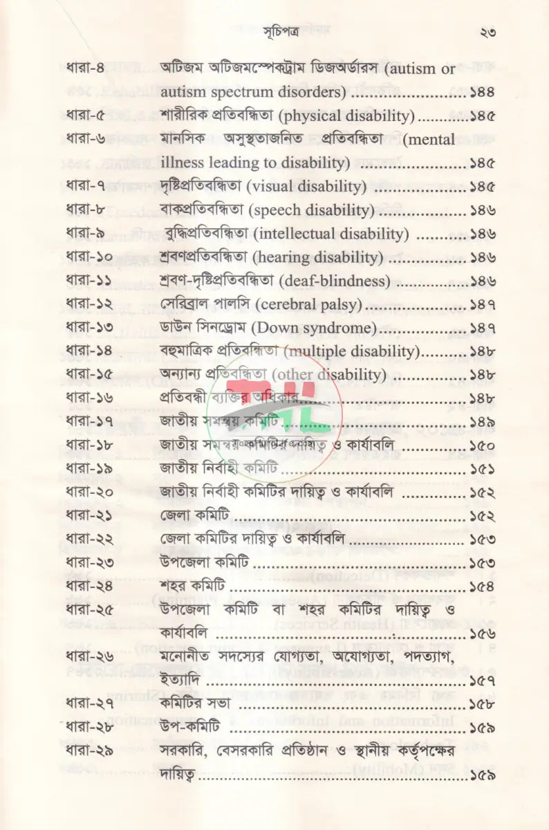মানসিক স্বাস্থ্য আইন Law Books