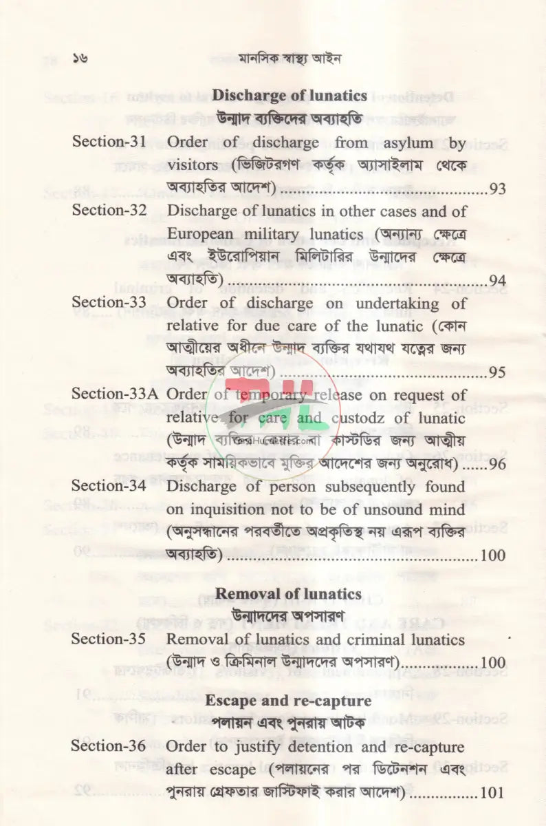 মানসিক স্বাস্থ্য আইন Law Books