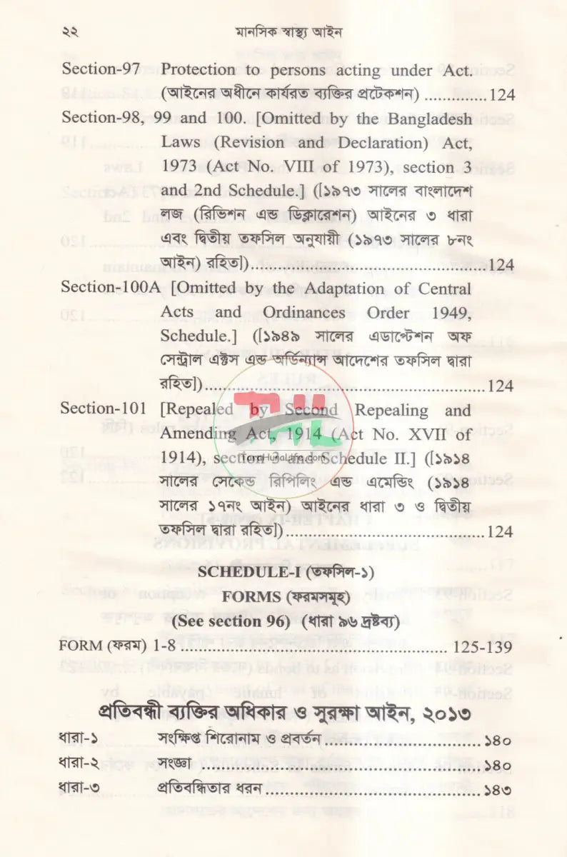 মানসিক স্বাস্থ্য আইন Law Books