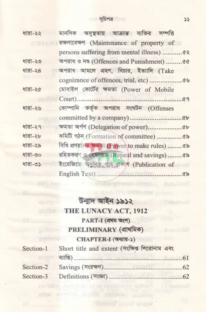মানসিক স্বাস্থ্য আইন Law Books