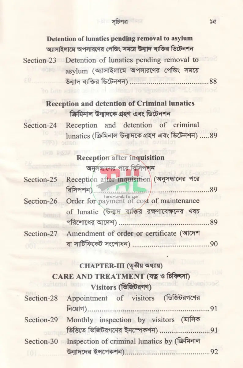 মানসিক স্বাস্থ্য আইন Law Books