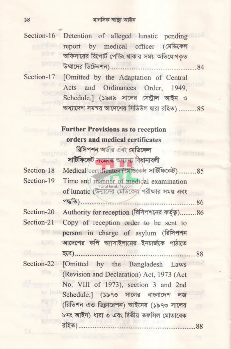 মানসিক স্বাস্থ্য আইন Law Books