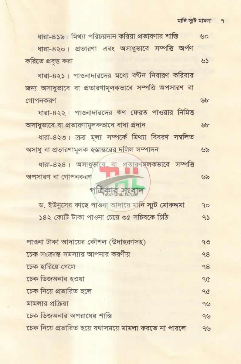 মানি স্যুট মামলা Law Books