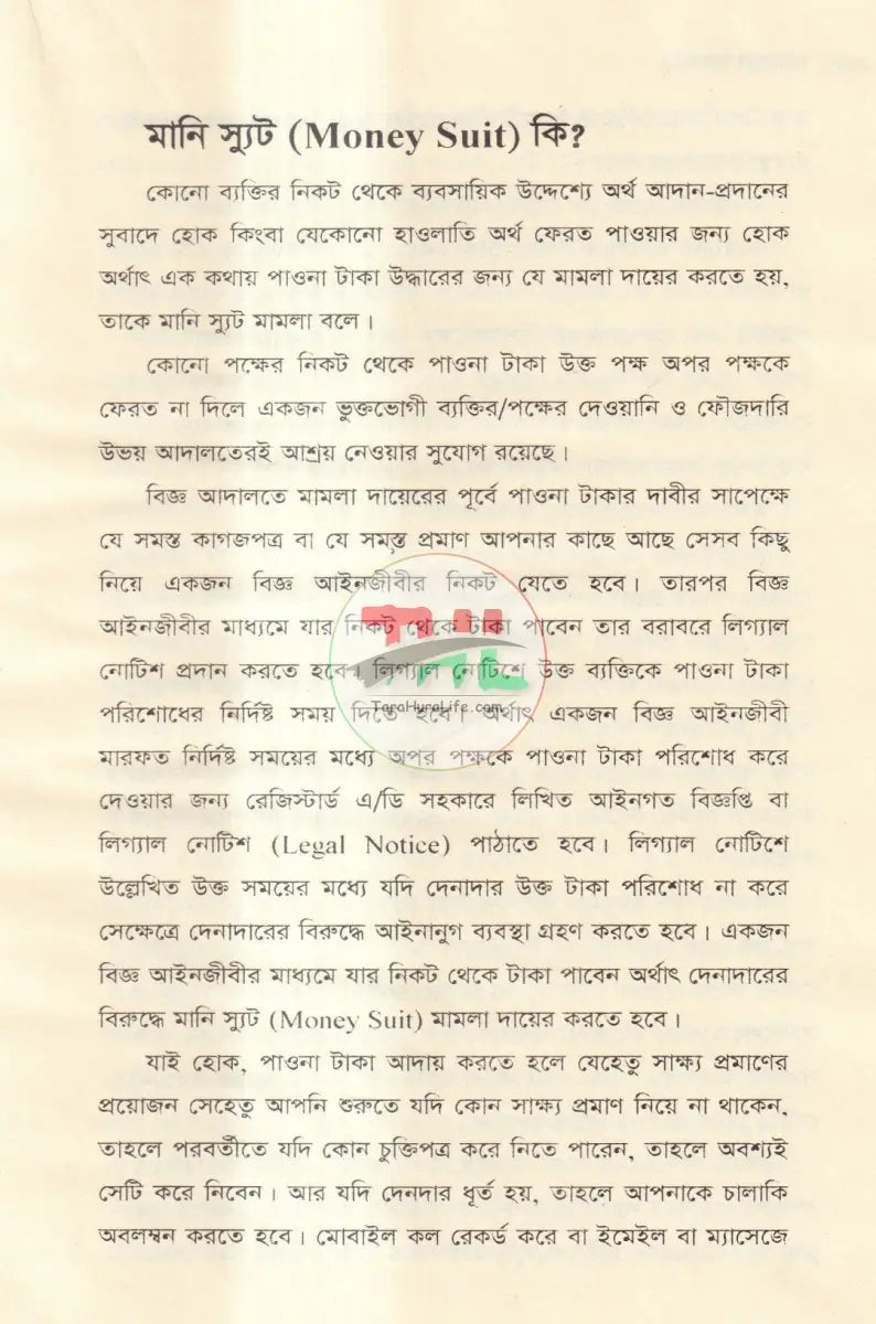 মানি স্যুট মামলা Law Books