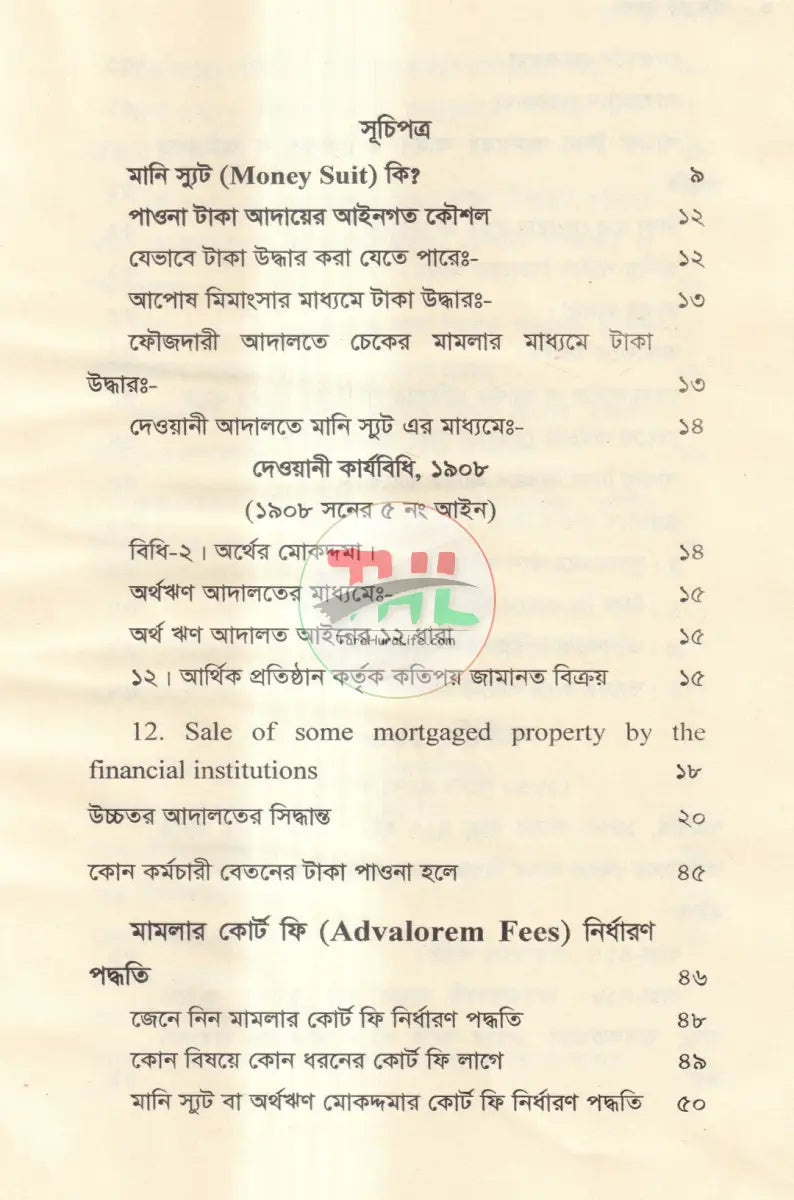 মানি স্যুট মামলা Law Books