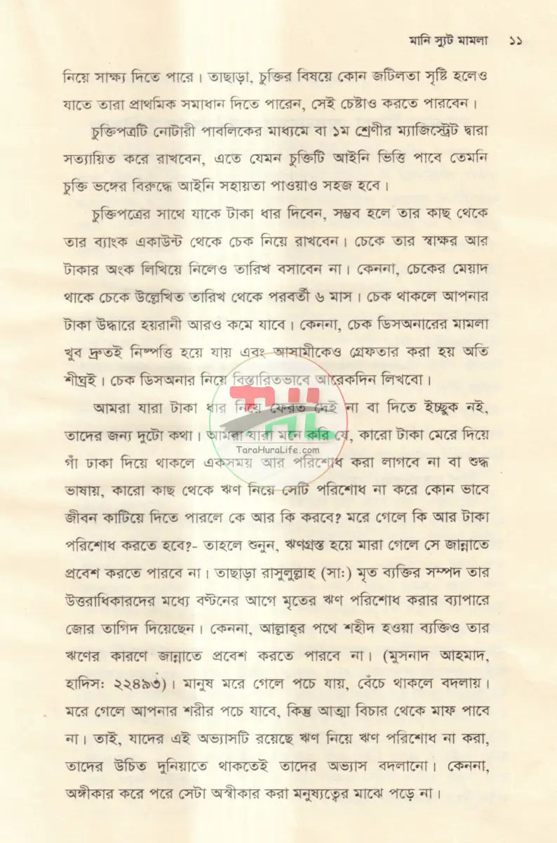 মানি স্যুট মামলা Law Books