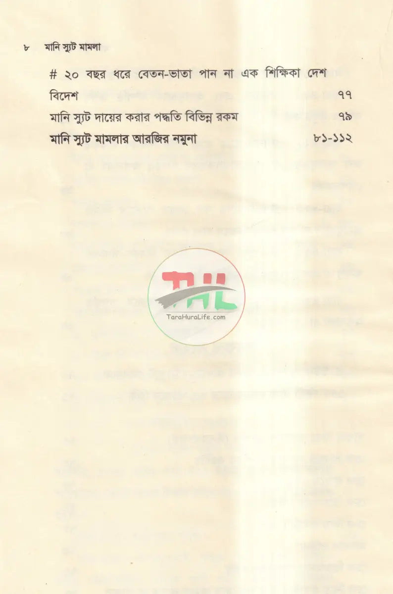 মানি স্যুট মামলা Law Books