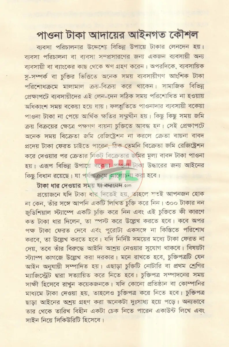 মানি স্যুট মামলা Law Books