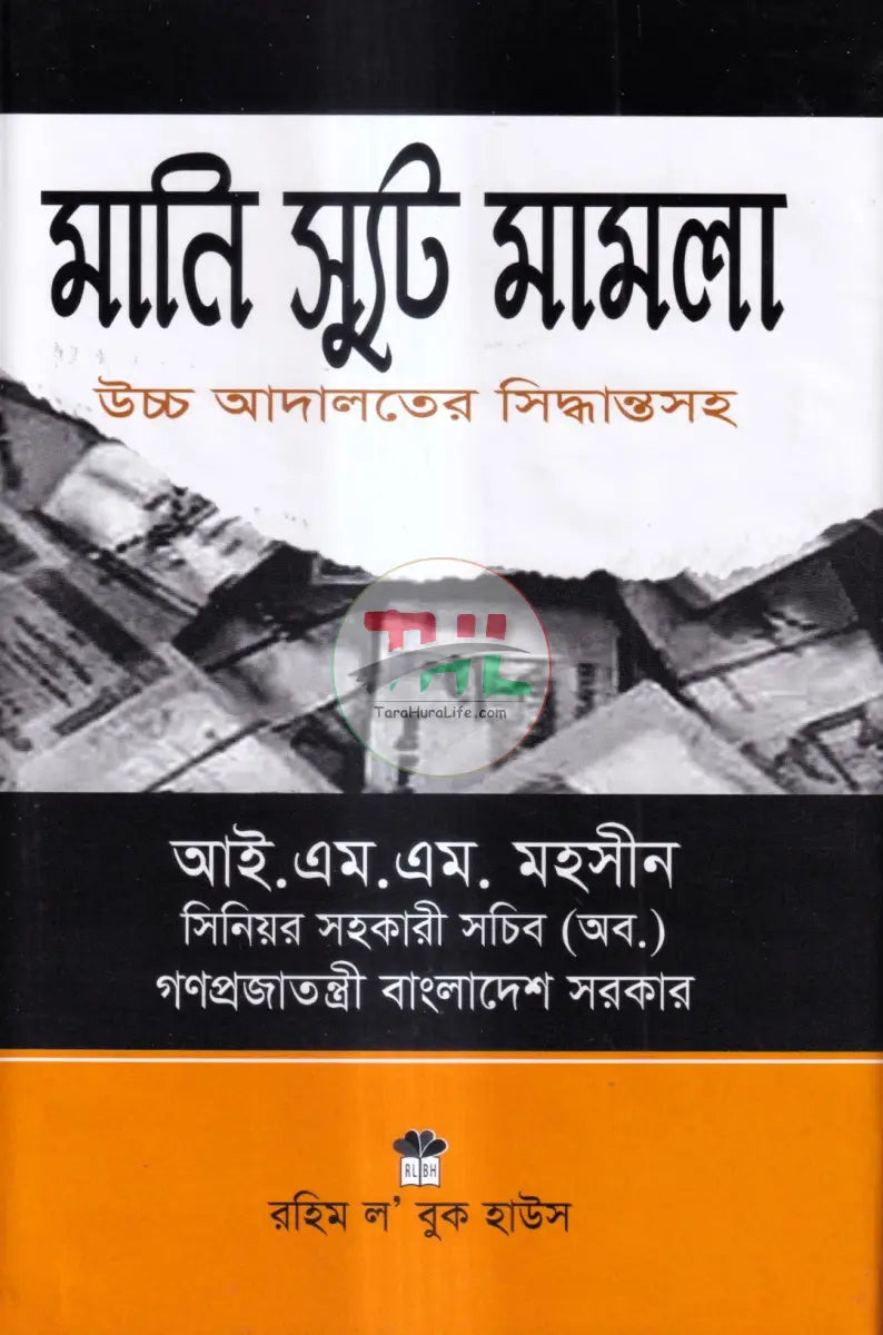 মানি স্যুট মামলা Law Books