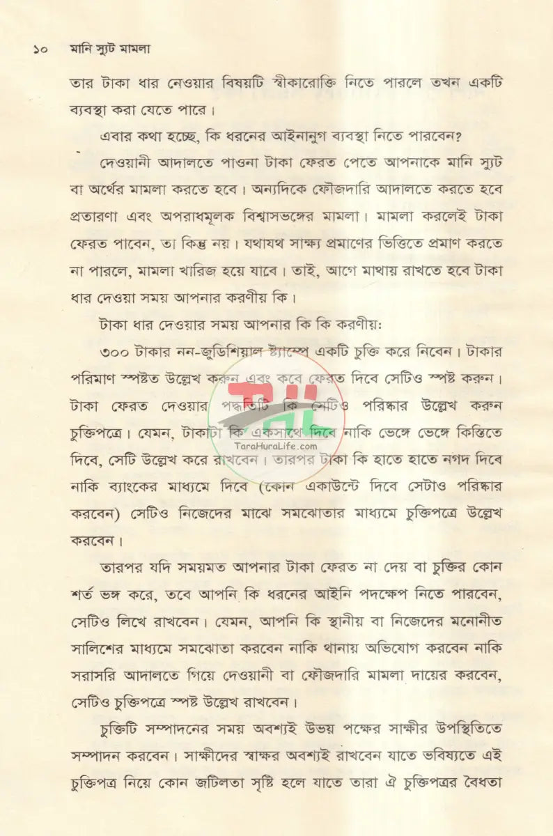 মানি স্যুট মামলা Law Books