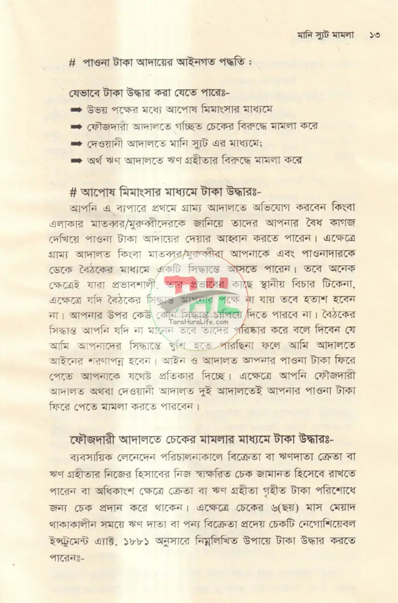 মানি স্যুট মামলা Law Books