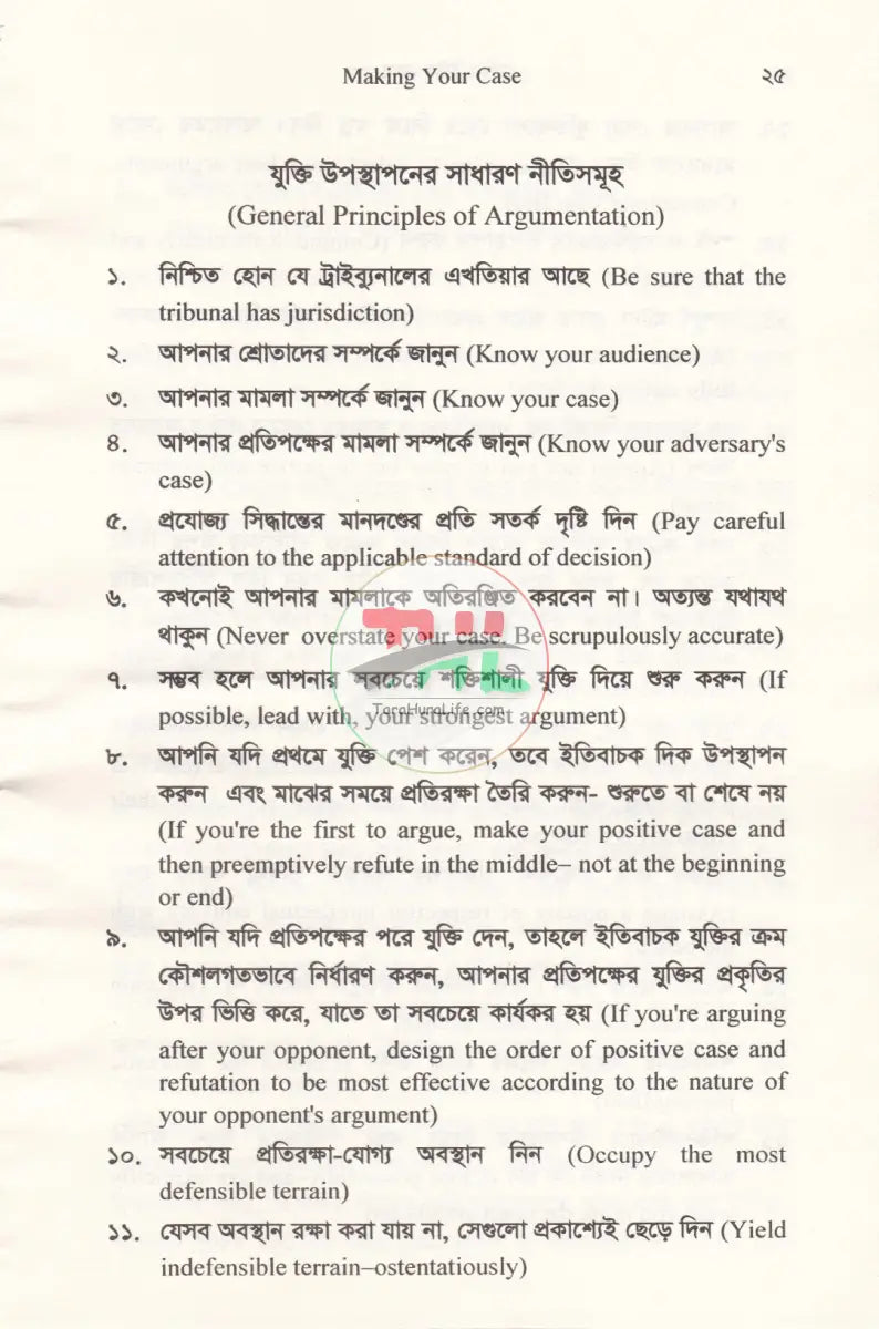 মেকিং ইউর কেস Law Books