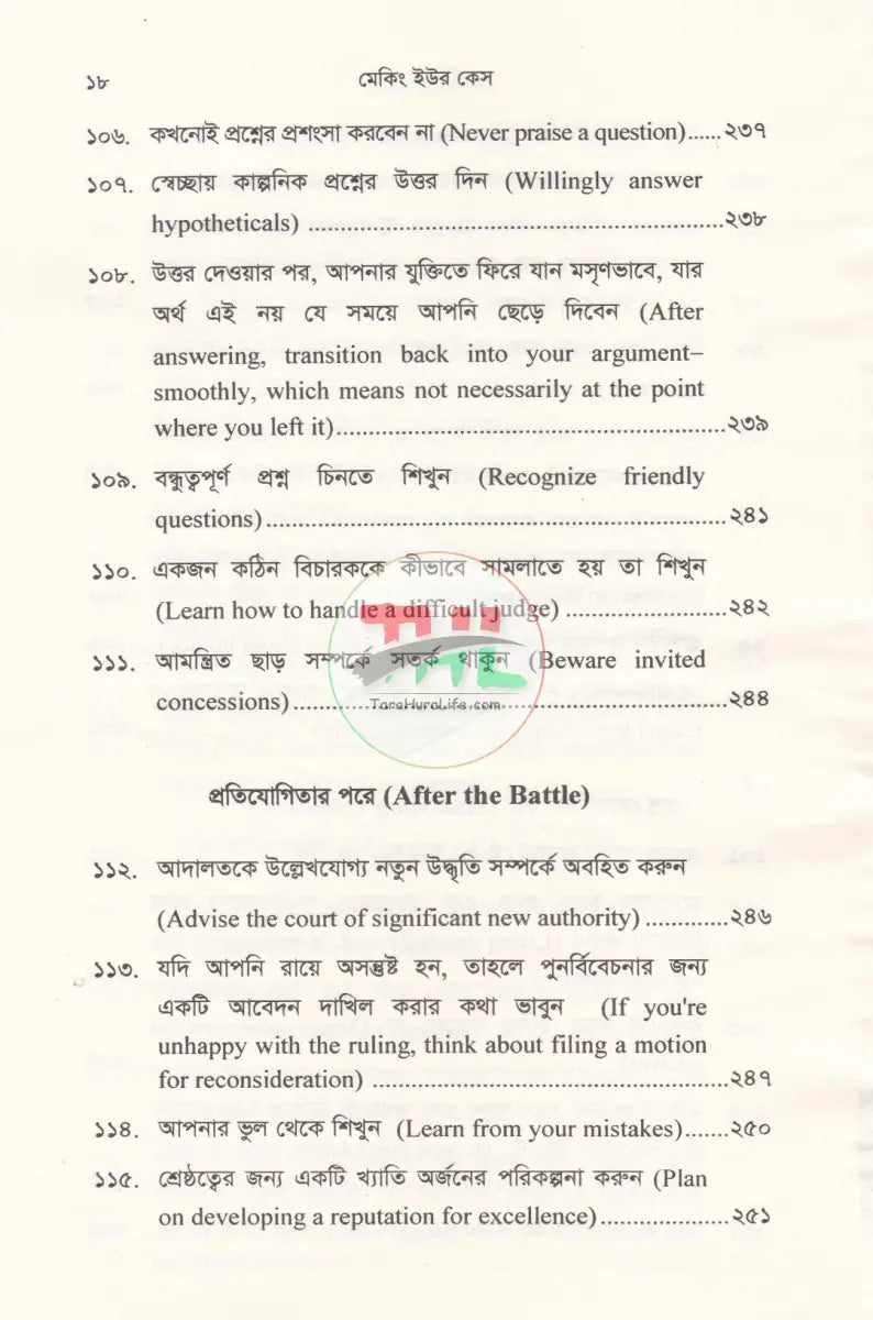 মেকিং ইউর কেস Law Books
