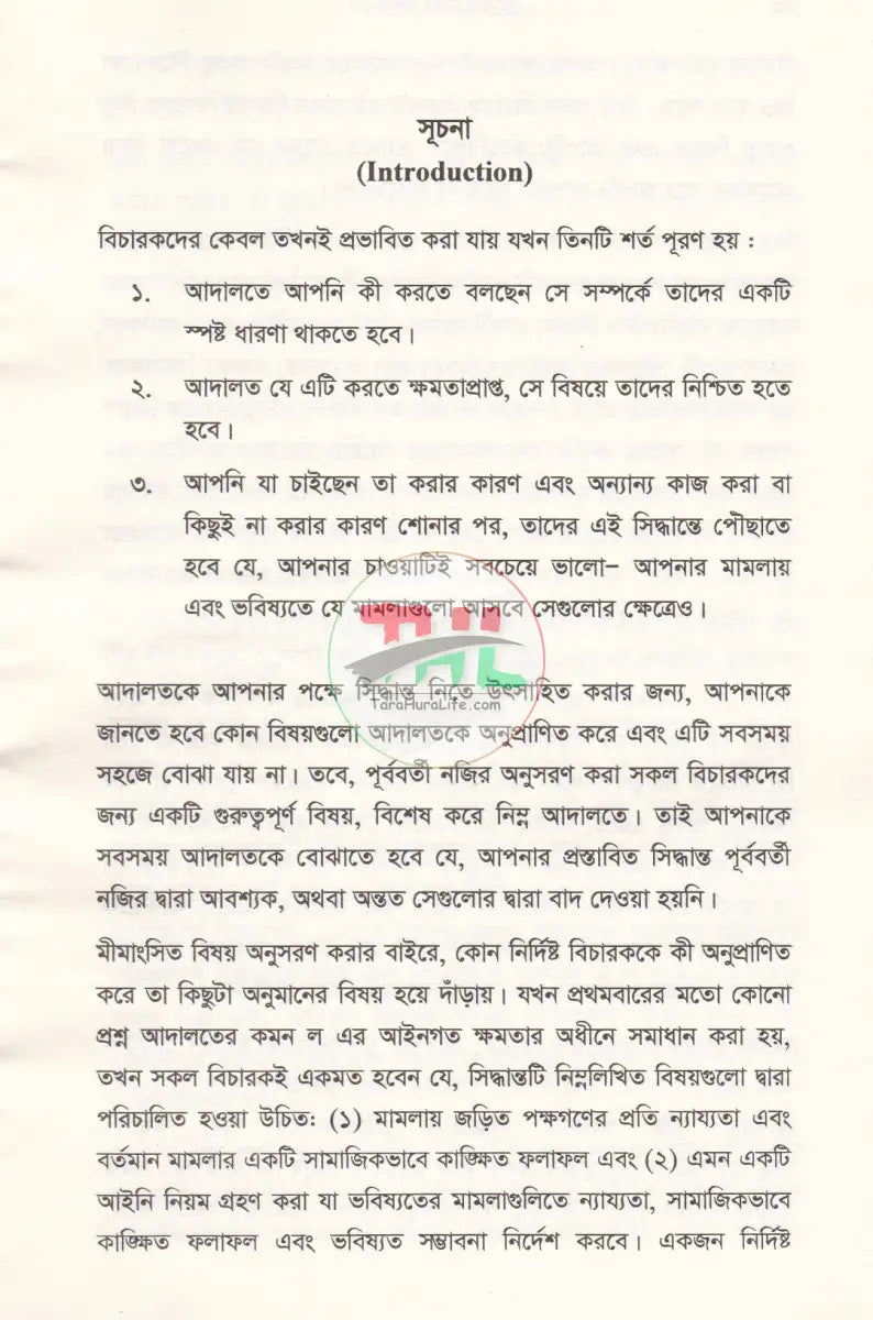 মেকিং ইউর কেস Law Books