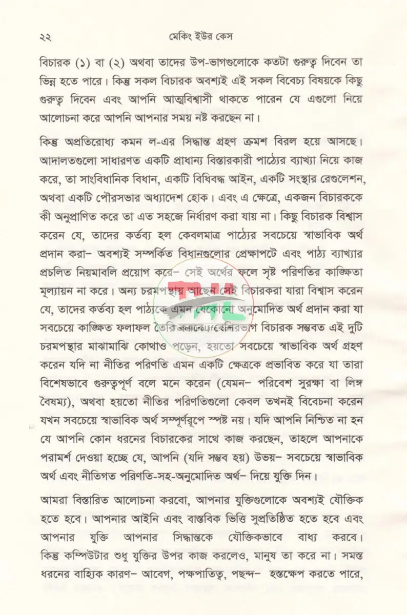 মেকিং ইউর কেস Law Books