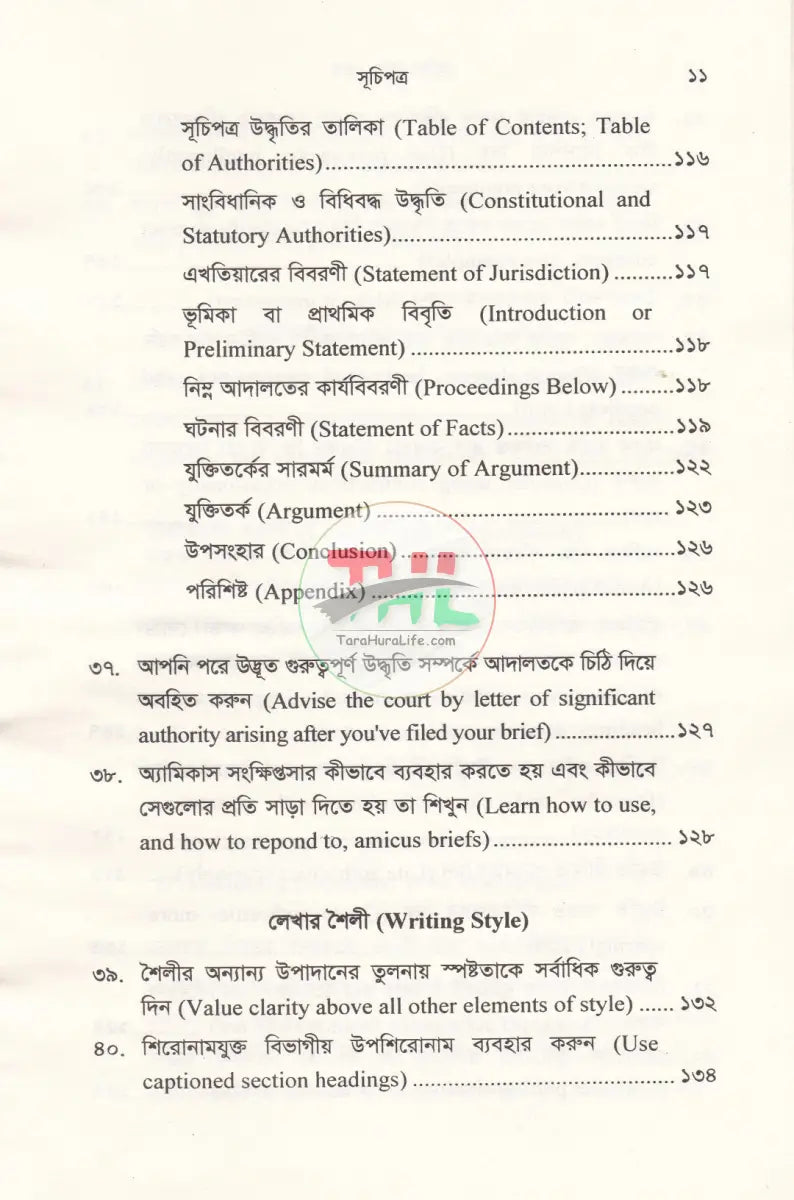 মেকিং ইউর কেস Law Books